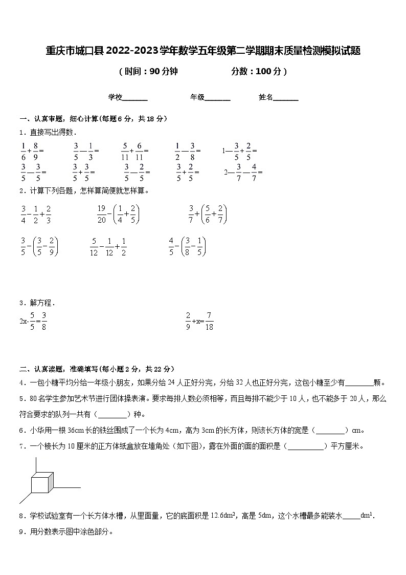 重庆市城口县2022-2023学年数学五年级第二学期期末质量检测模拟试题含答案第1页
