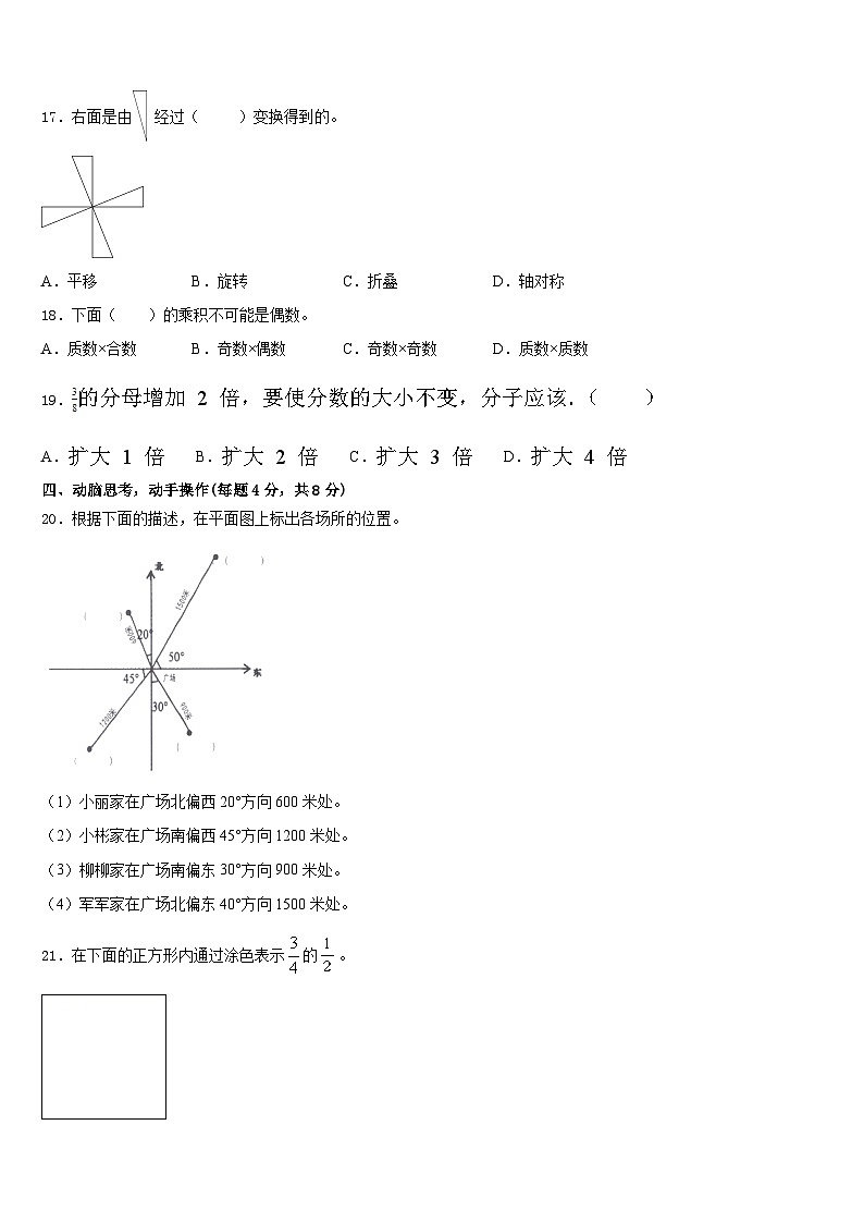 重庆市城口县2022-2023学年数学五年级第二学期期末质量检测模拟试题含答案第3页