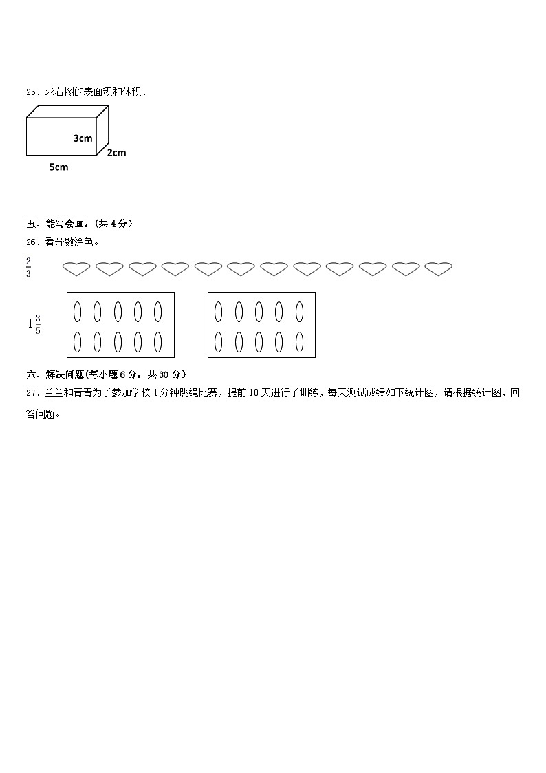 重庆市丰都县2022-2023学年五下数学期末统考模拟试题含答案第3页