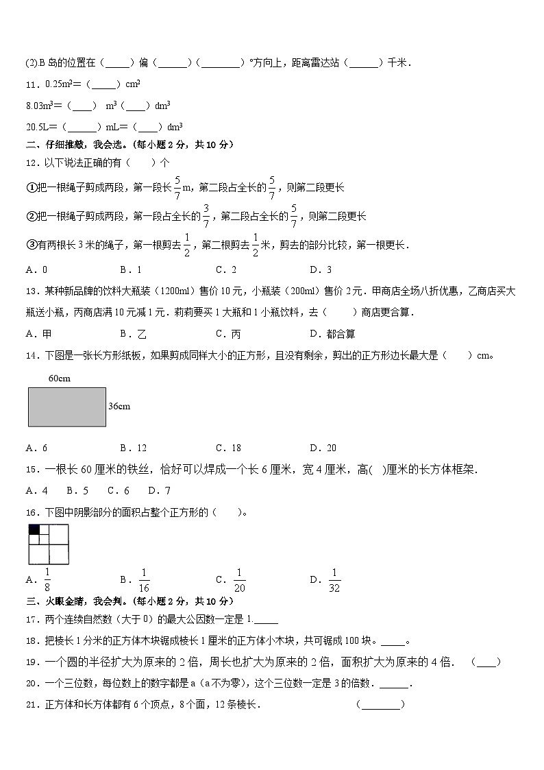 重庆市奉节县2022-2023学年数学五下期末预测试题含答案第2页