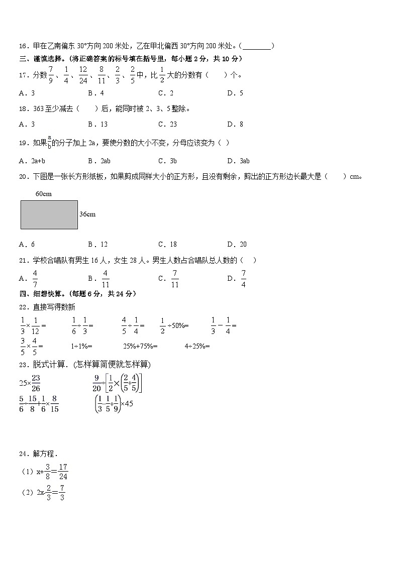 邹城市2022-2023学年五年级数学第二学期期末调研模拟试题含答案第2页