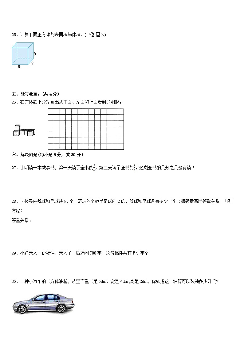 邹城市2022-2023学年五年级数学第二学期期末调研模拟试题含答案第3页