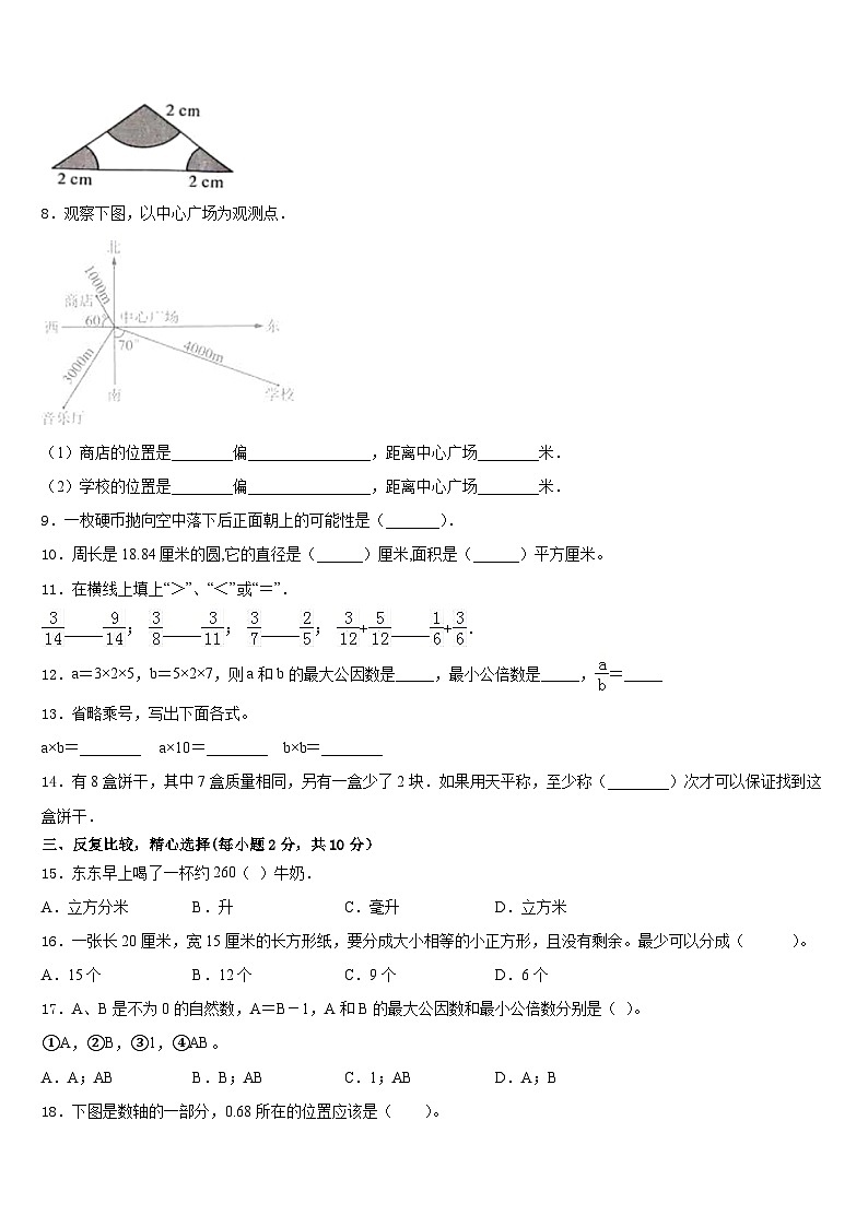 重庆市两江新区2022-2023学年数学五下期末联考模拟试题含答案第2页