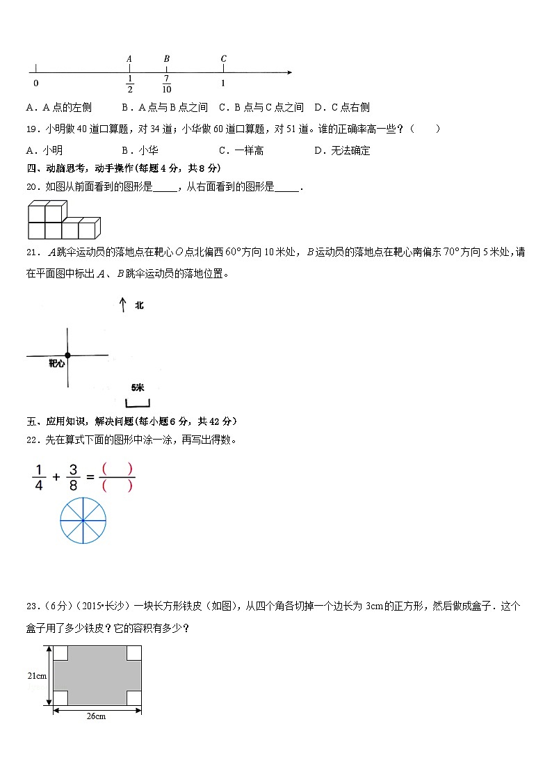 重庆市两江新区2022-2023学年数学五下期末联考模拟试题含答案第3页