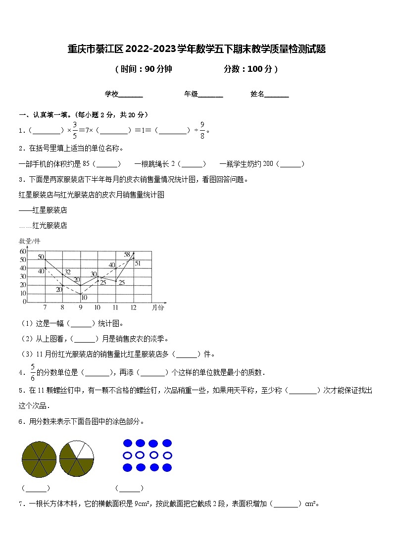 重庆市綦江区2022-2023学年数学五下期末教学质量检测试题含答案01