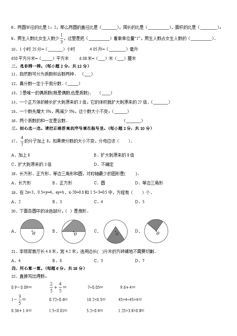 重庆市綦江区2022-2023学年数学五下期末教学质量检测试题含答案02