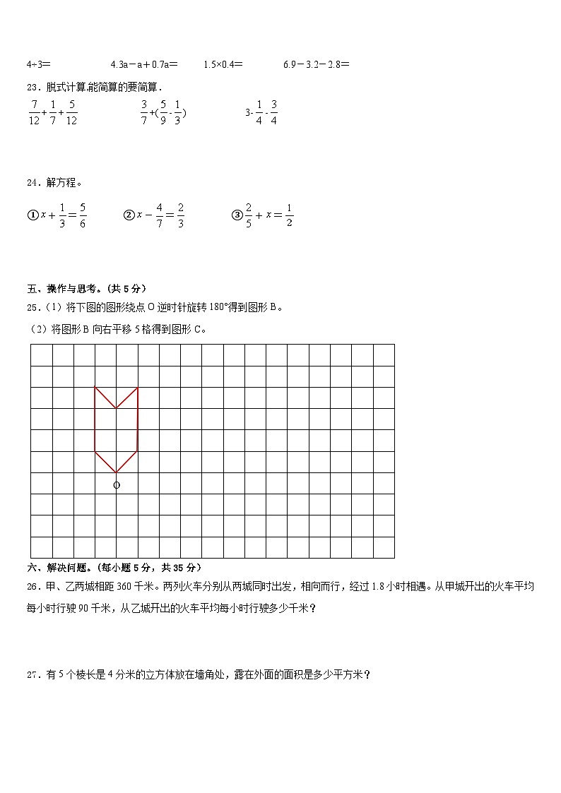 重庆市綦江区2022-2023学年数学五下期末教学质量检测试题含答案03