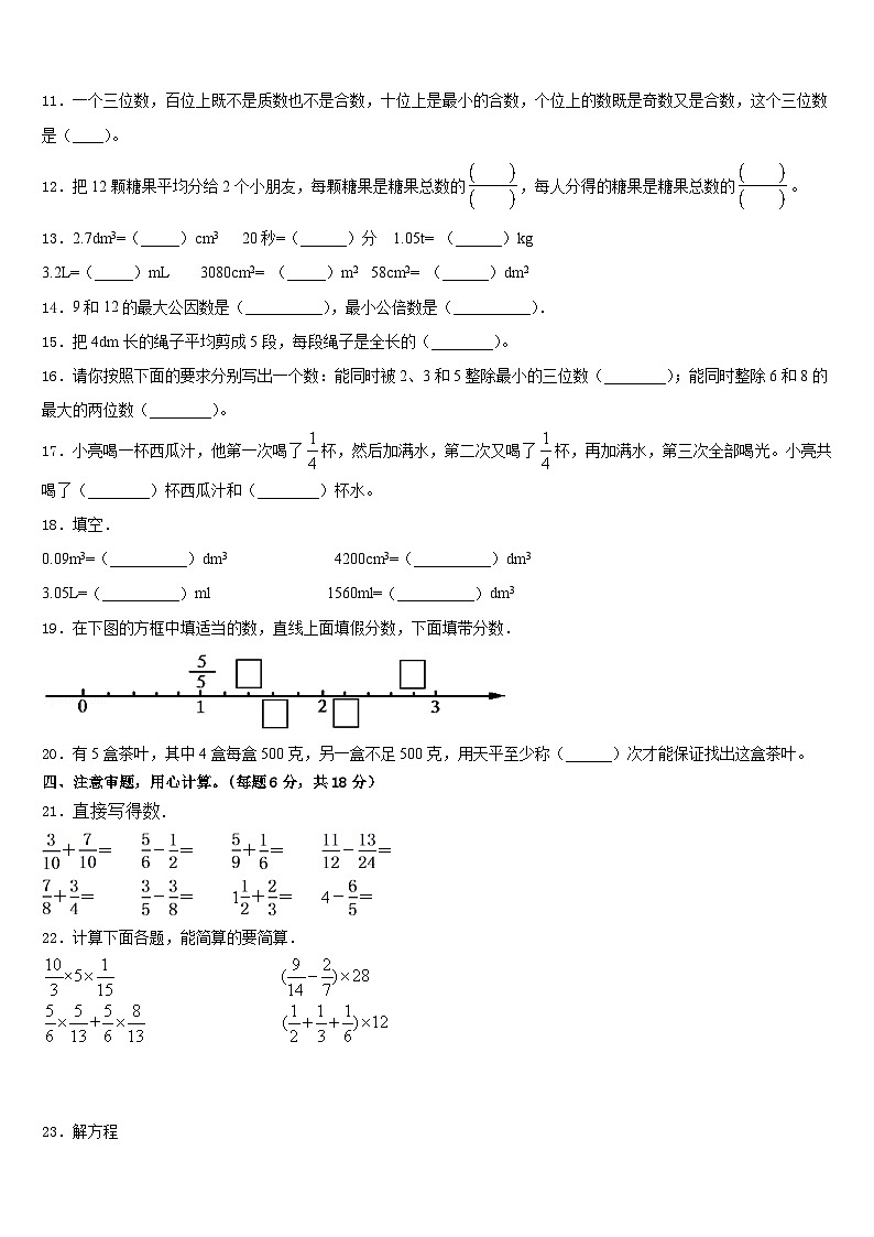 重庆市开州区2022-2023学年五年级数学第二学期期末检测模拟试题含答案第2页