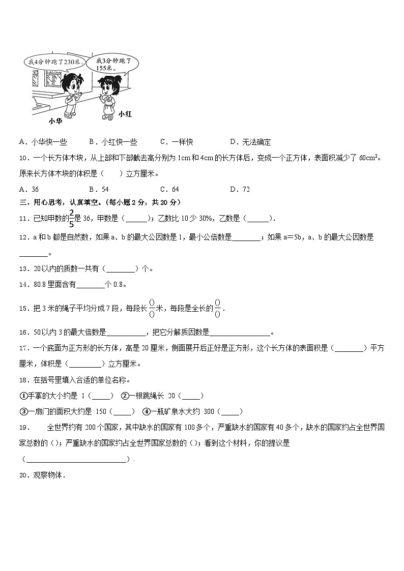 重庆市酉阳土家族苗族自治县2022-2023学年五年级数学第二学期期末质量跟踪监视模拟试题含答案02