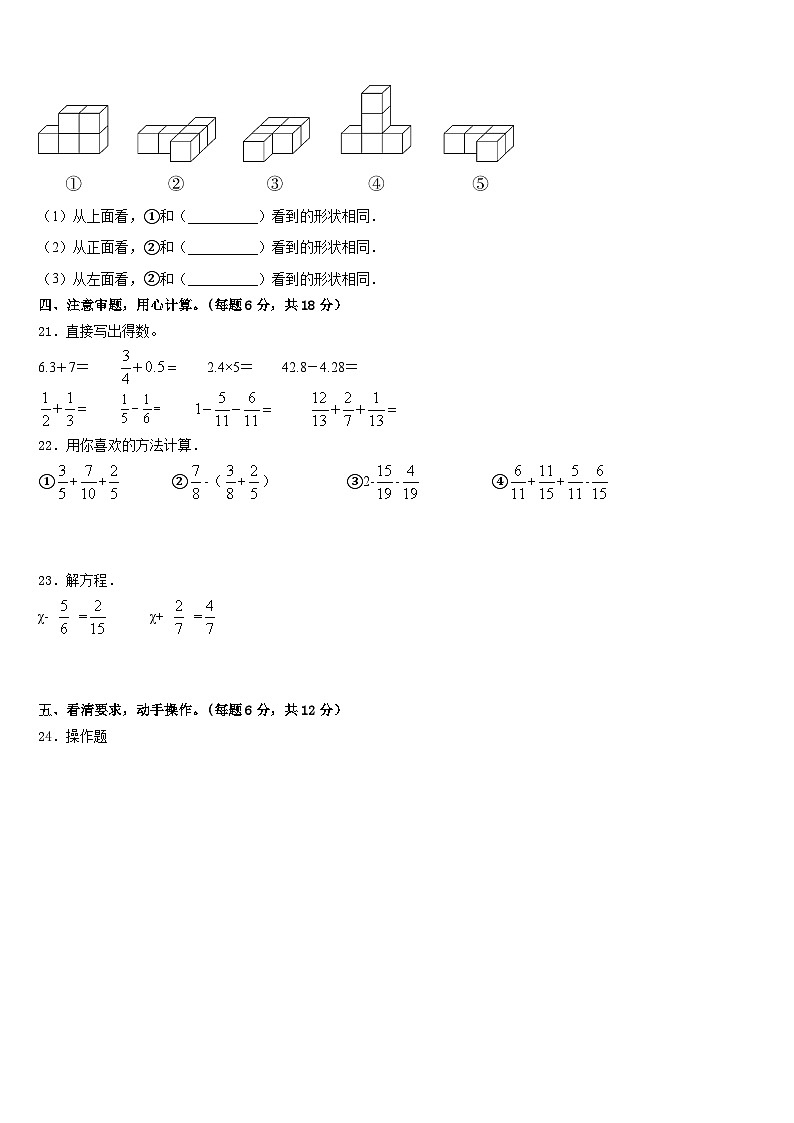 重庆市酉阳土家族苗族自治县2022-2023学年五年级数学第二学期期末质量跟踪监视模拟试题含答案03