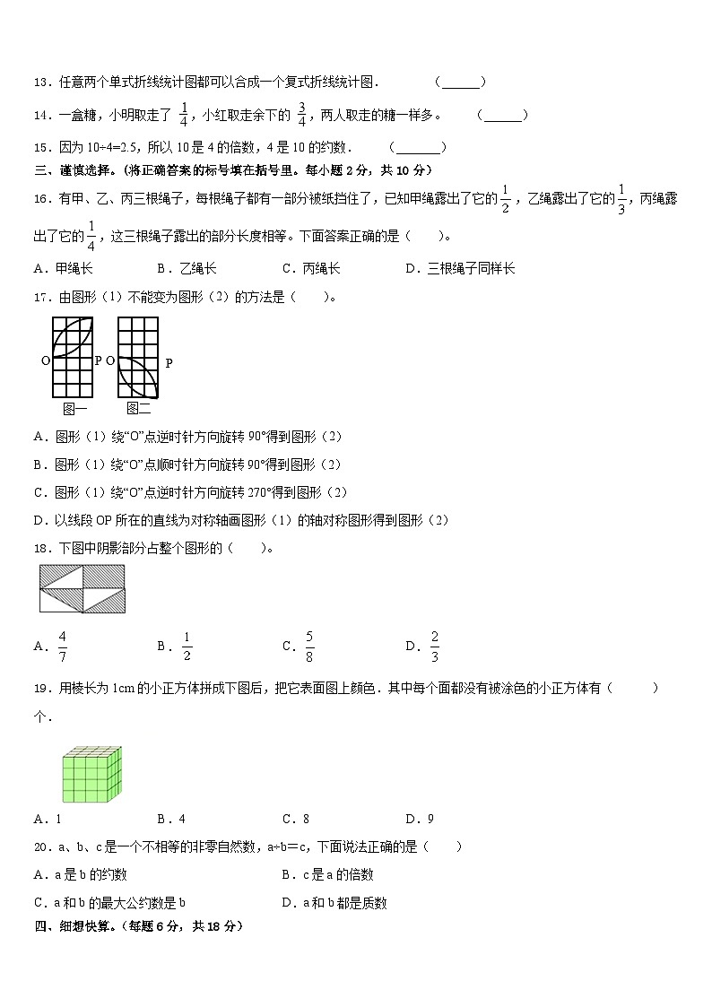 阿坝藏族羌族自治州若尔盖县2022-2023学年五年级数学第二学期期末统考试题含答案第2页