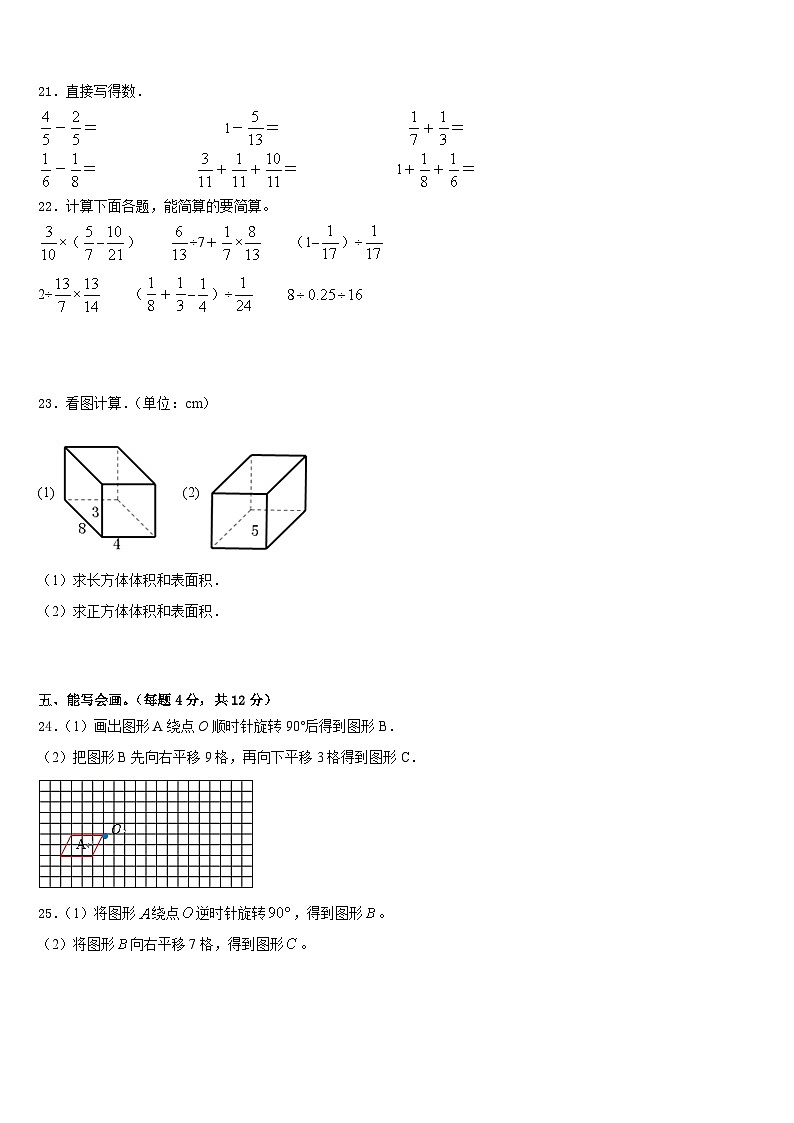 阿坝藏族羌族自治州若尔盖县2022-2023学年五年级数学第二学期期末统考试题含答案第3页