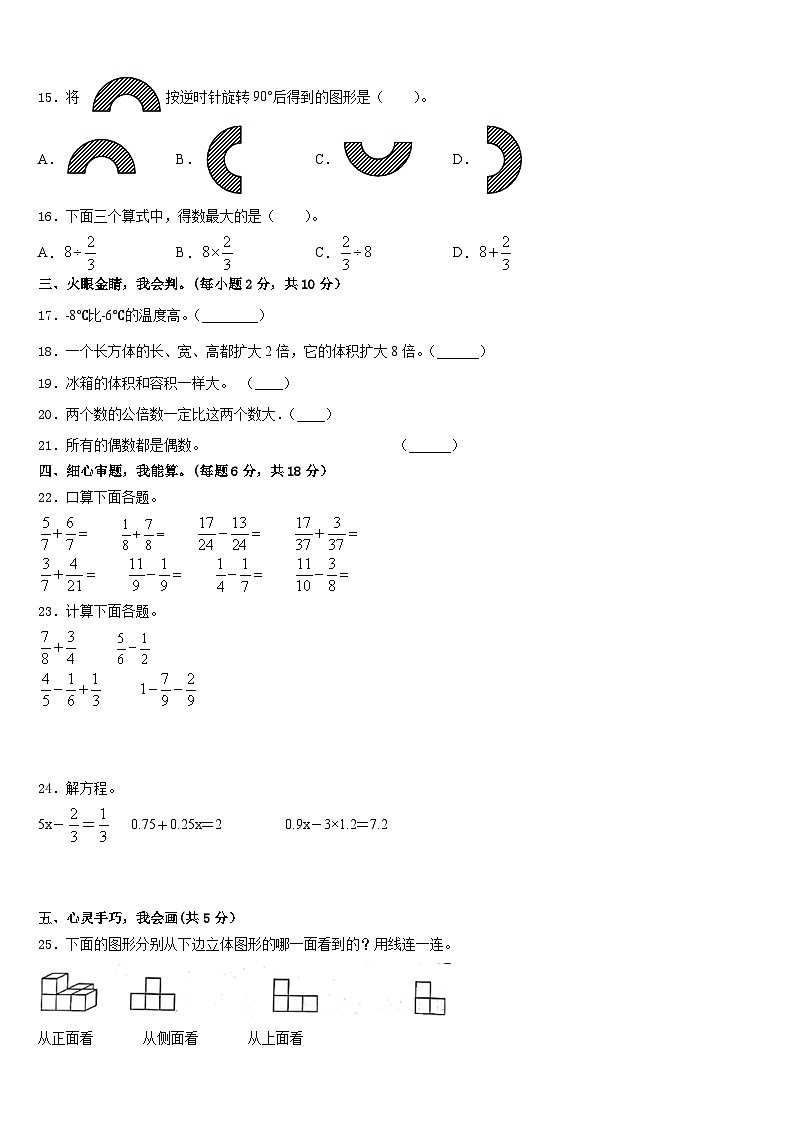 阿图什市2022-2023学年数学五下期末统考模拟试题含答案02
