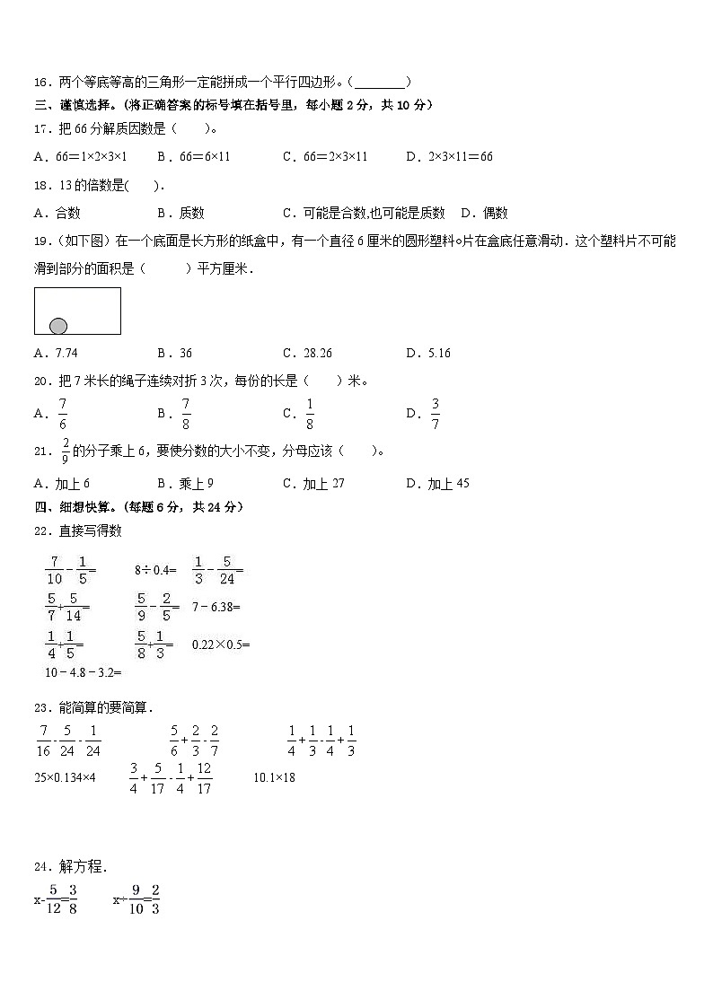 防城港市港口区2022-2023学年五年级数学第二学期期末教学质量检测模拟试题含答案第2页
