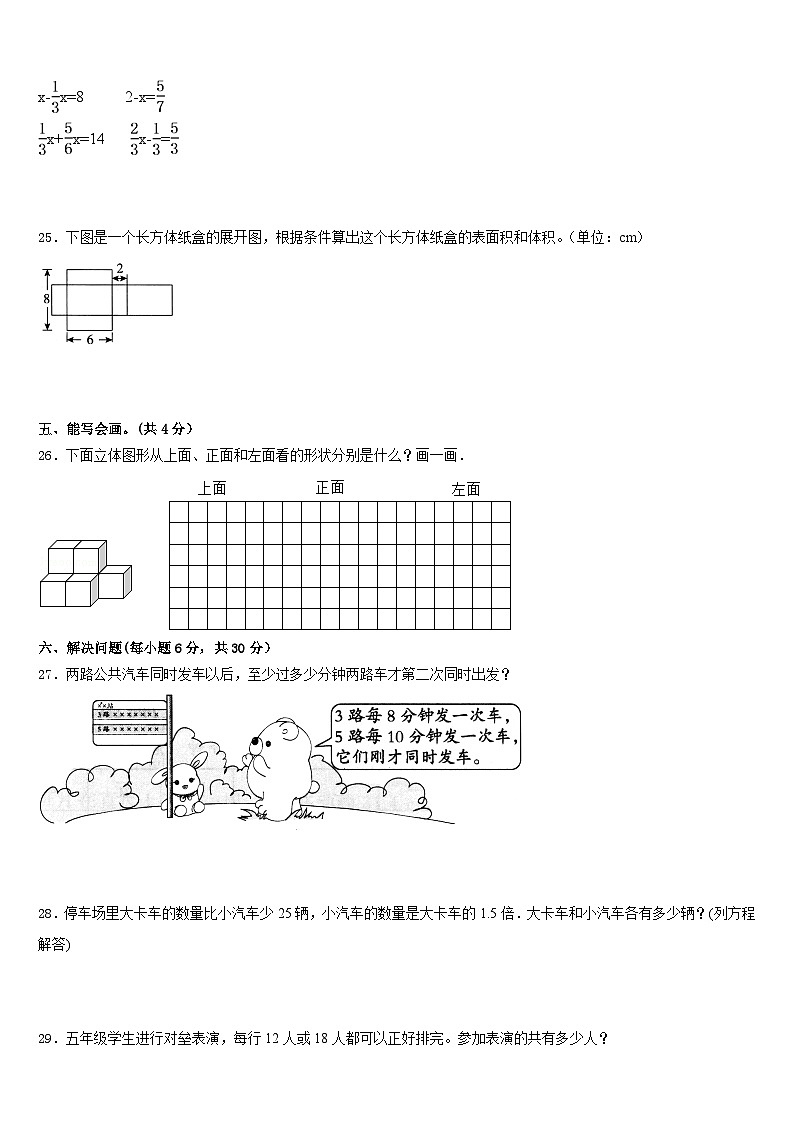 防城港市港口区2022-2023学年五年级数学第二学期期末教学质量检测模拟试题含答案第3页