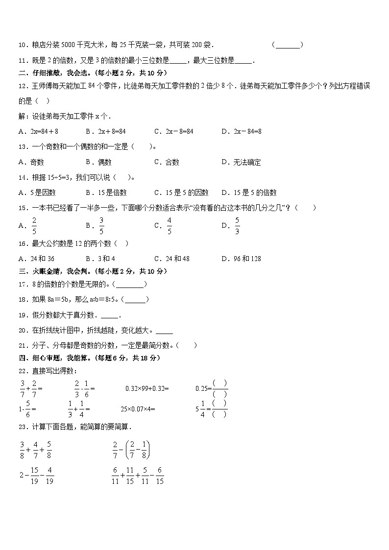 阜阳市颍州区2022-2023学年数学五下期末考试试题含答案02