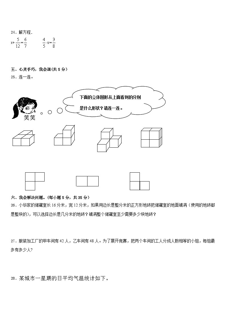 阜阳市颍州区2022-2023学年数学五下期末考试试题含答案03