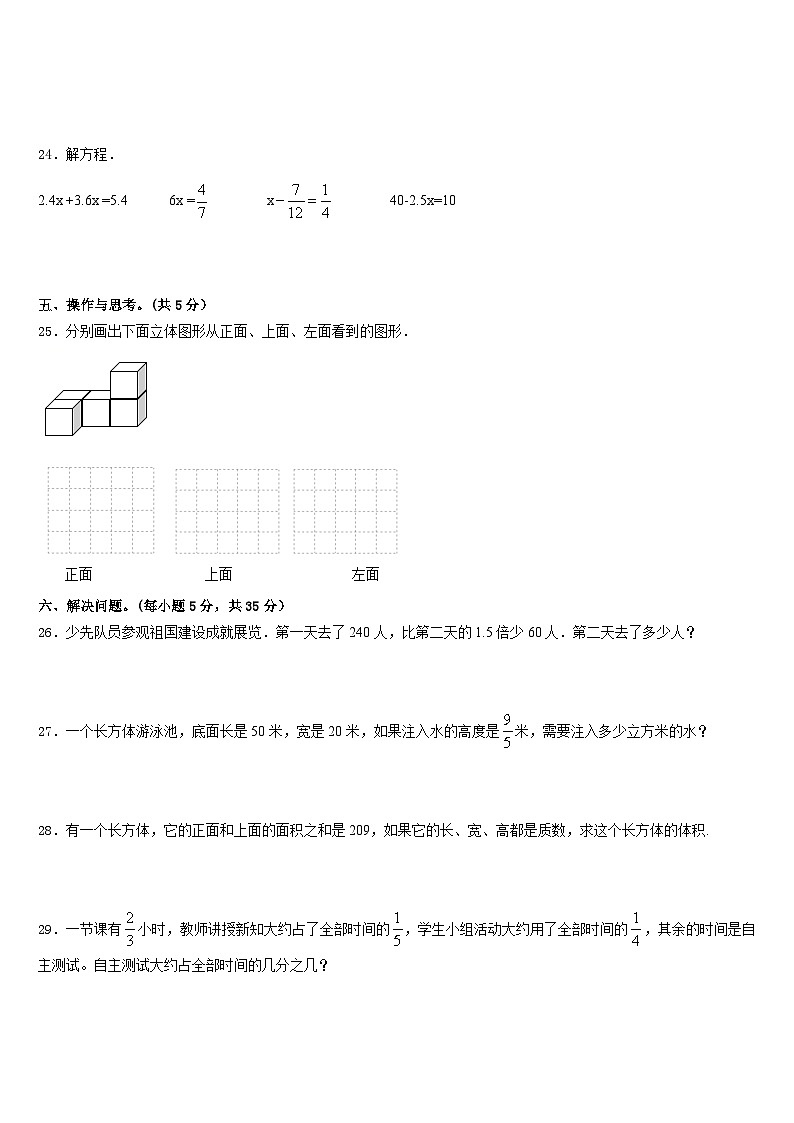 铜川市宜君县2022-2023学年五下数学期末统考试题含答案第3页