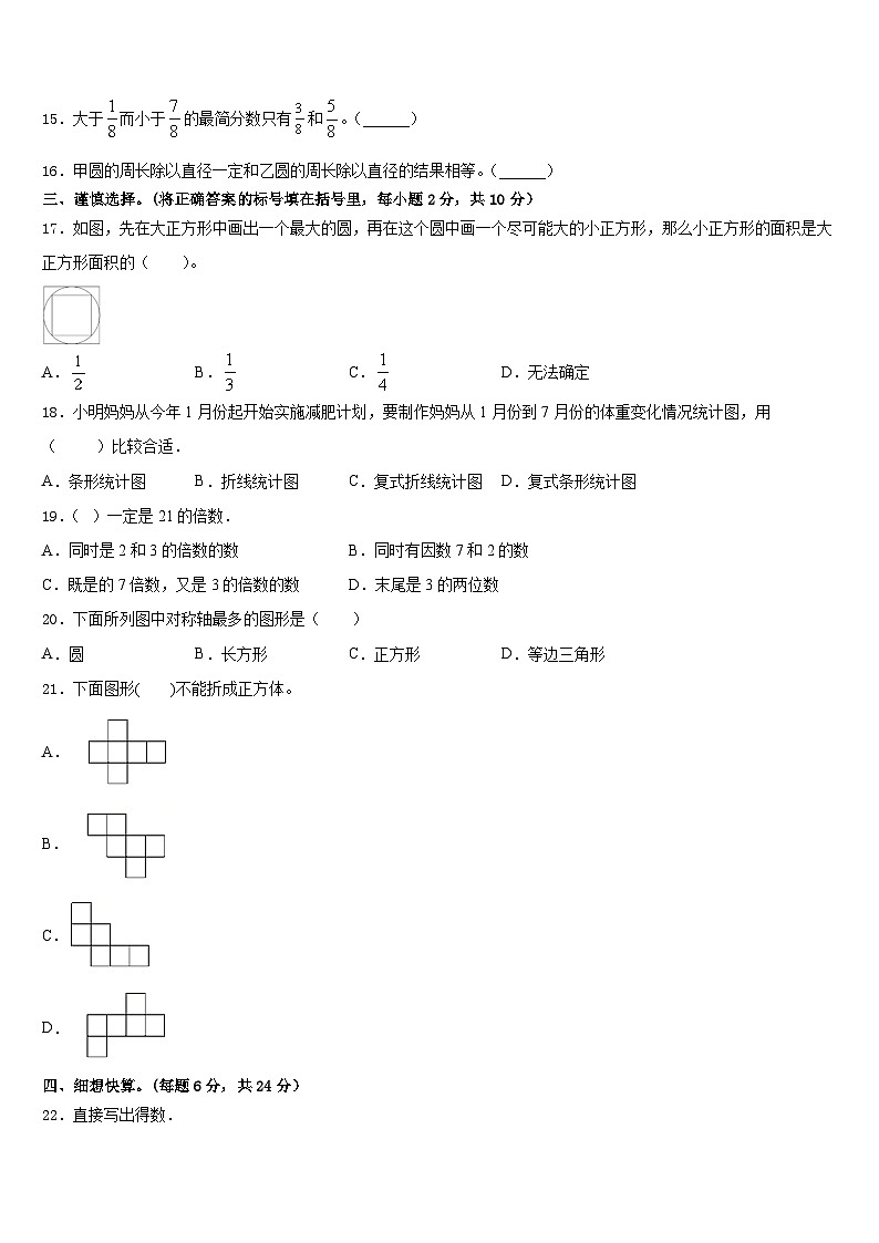 阳城县2022-2023学年五下数学期末统考模拟试题含答案第2页