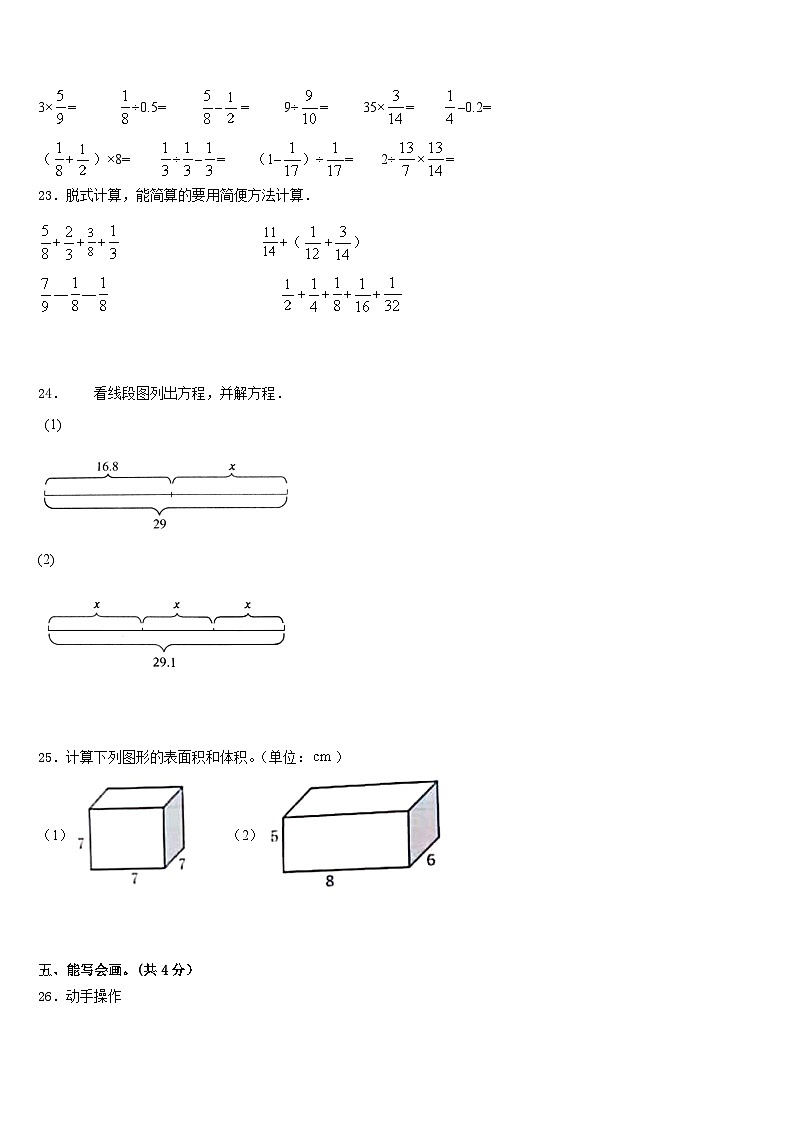 阳城县2022-2023学年五下数学期末统考模拟试题含答案第3页