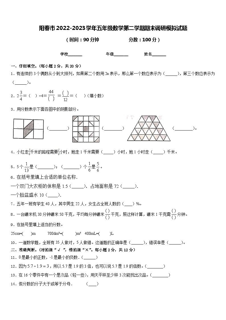 阳春市2022-2023学年五年级数学第二学期期末调研模拟试题含答案第1页