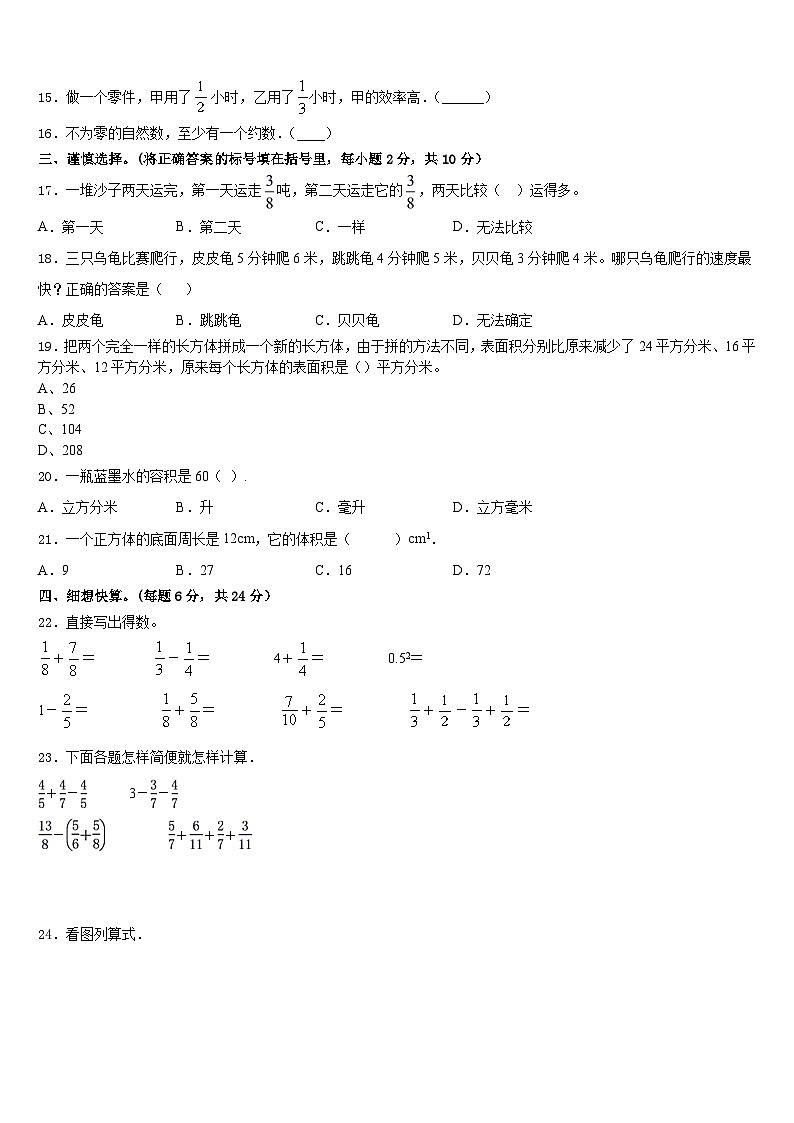 阳春市2022-2023学年五年级数学第二学期期末调研模拟试题含答案第2页