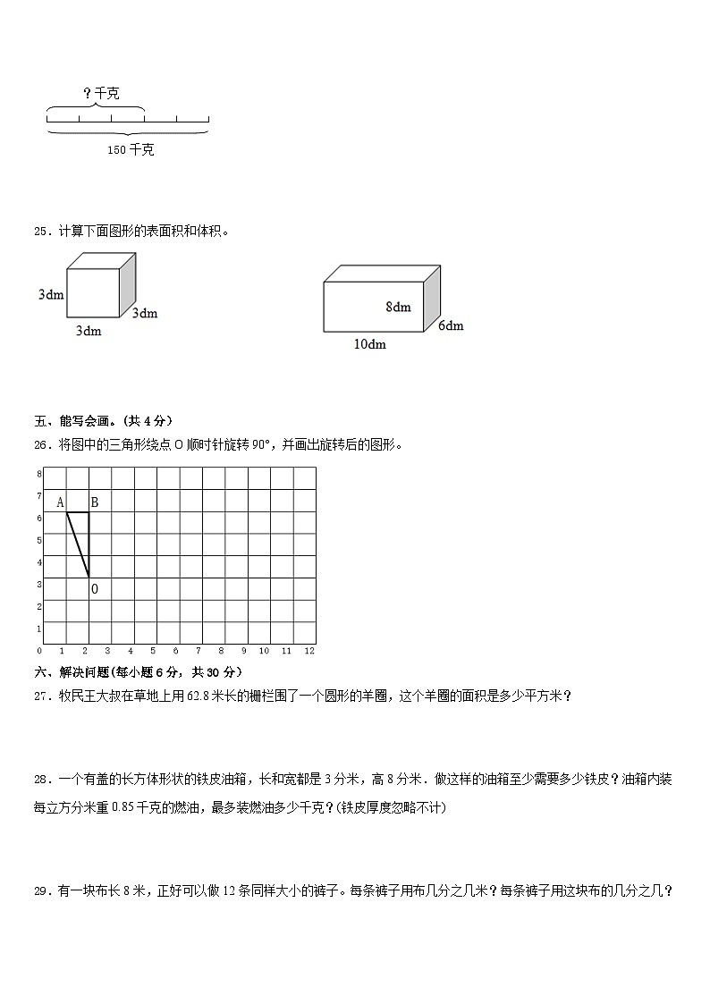 阳春市2022-2023学年五年级数学第二学期期末调研模拟试题含答案第3页