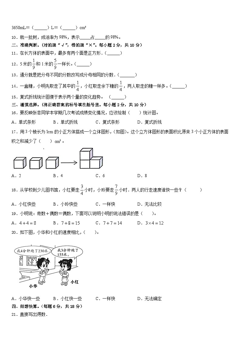 阿里地区革吉县2022-2023学年五下数学期末联考试题含答案第2页