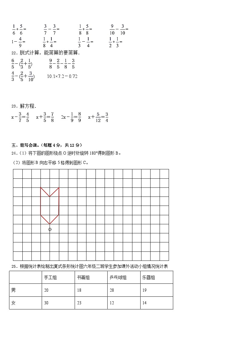 阿里地区革吉县2022-2023学年五下数学期末联考试题含答案第3页