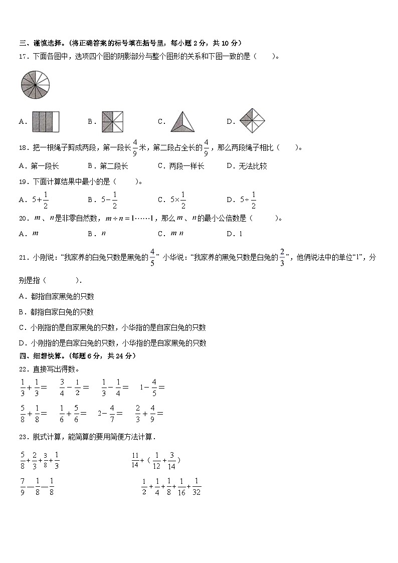 陇南地区两当县2022-2023学年数学五下期末考试模拟试题含答案第2页