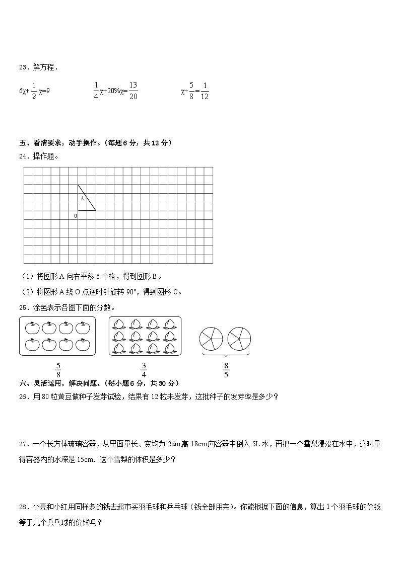 陕西省安康市石泉县2022-2023学年数学五年级第二学期期末监测试题含答案第3页