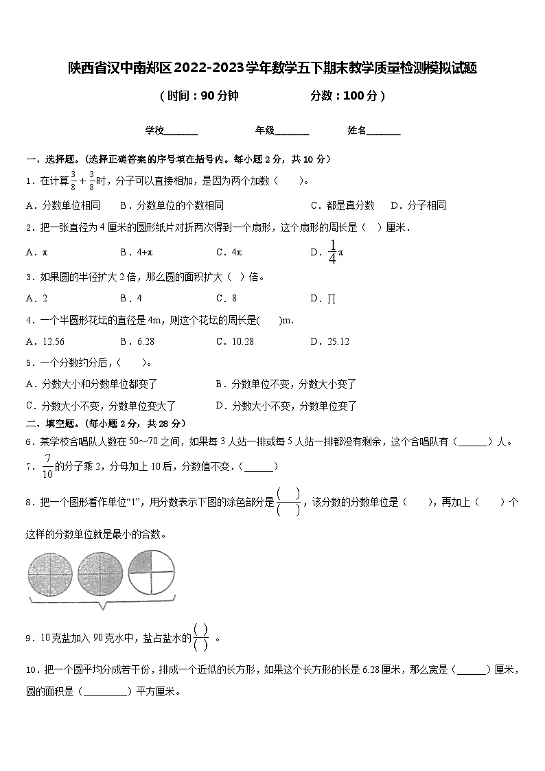 陕西省汉中南郑区2022-2023学年数学五下期末教学质量检测模拟试题含答案01