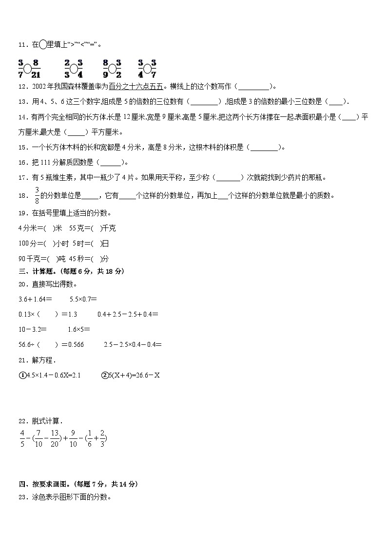 陕西省汉中南郑区2022-2023学年数学五下期末教学质量检测模拟试题含答案02