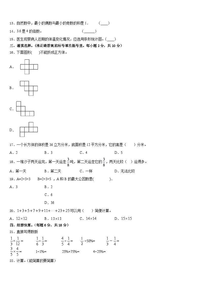 陕西省铜川市2022-2023学年数学五年级第二学期期末达标检测模拟试题含答案第2页