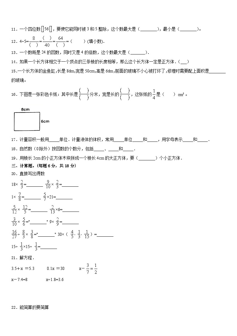 陕西省渭南市2022-2023学年五年级数学第二学期期末预测试题含答案02