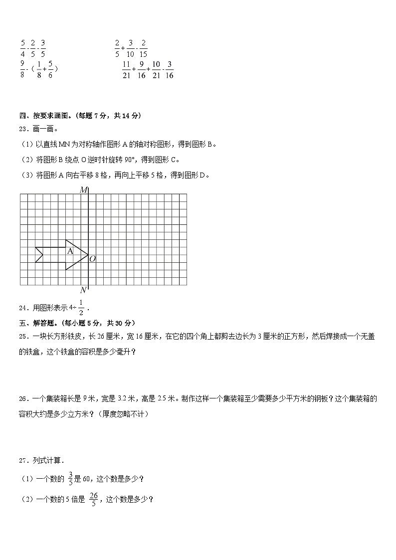 陕西省渭南市2022-2023学年五年级数学第二学期期末预测试题含答案03