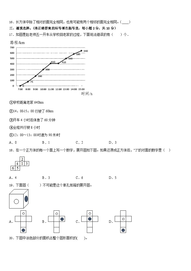 陕西省渭南市2022-2023学年数学五下期末质量检测试题含答案02
