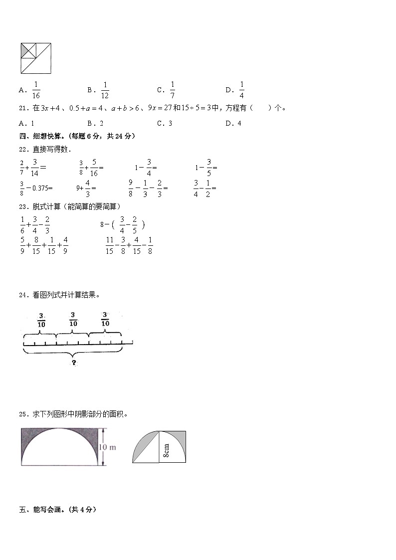 陕西省渭南市2022-2023学年数学五下期末质量检测试题含答案03