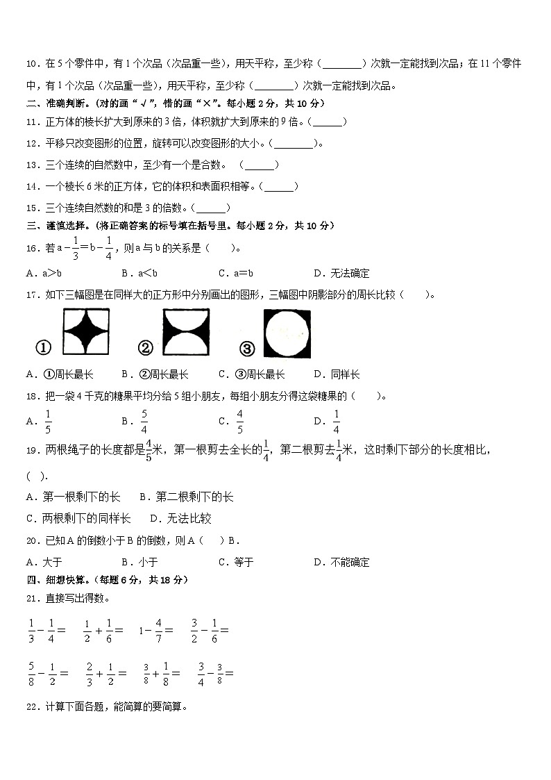 陕西省西安市灞桥区2022-2023学年五下数学期末复习检测试题含答案第2页