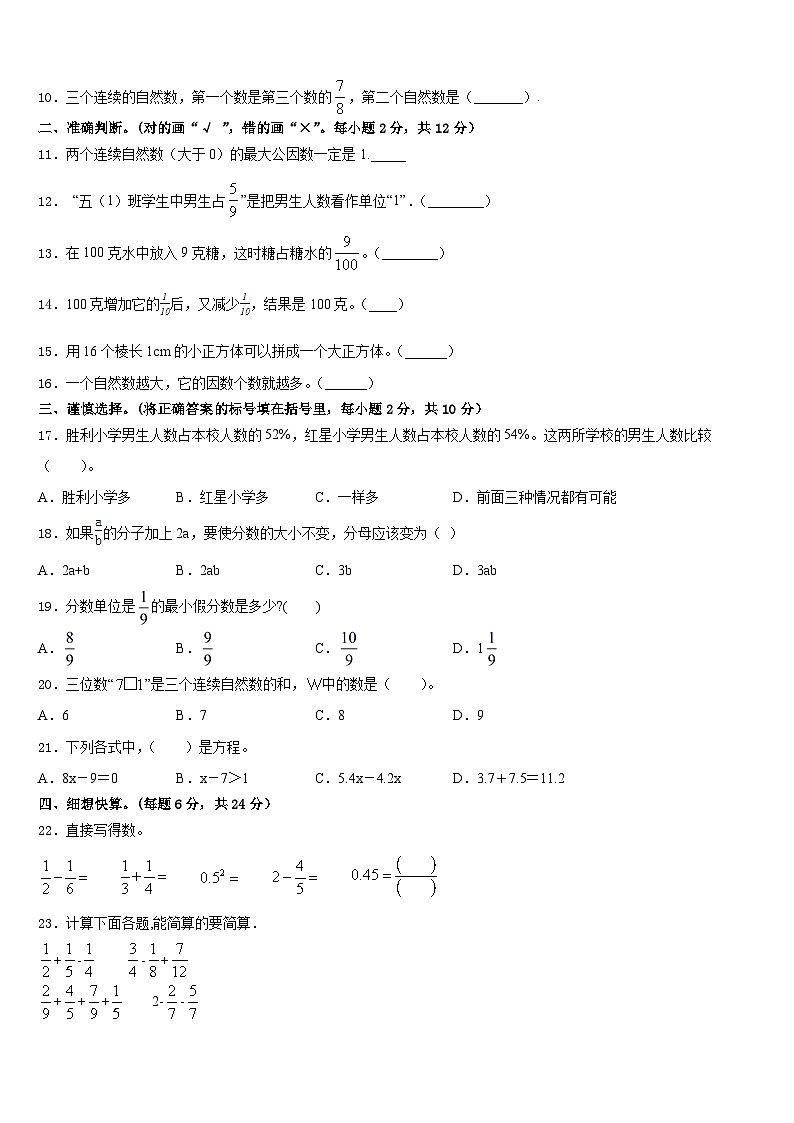 陕西省咸阳市渭城区2022-2023学年五年级数学第二学期期末检测模拟试题含答案第2页