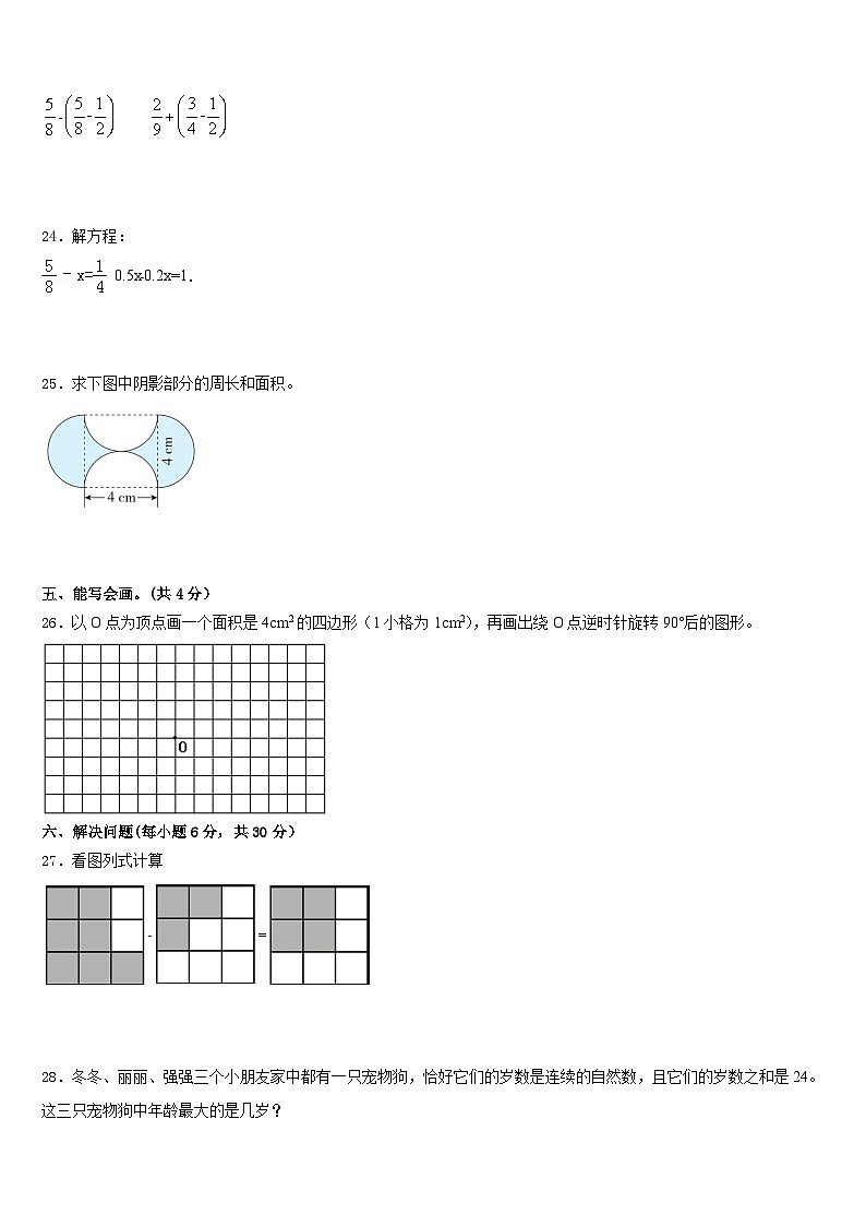 陕西省咸阳市渭城区2022-2023学年五年级数学第二学期期末检测模拟试题含答案第3页