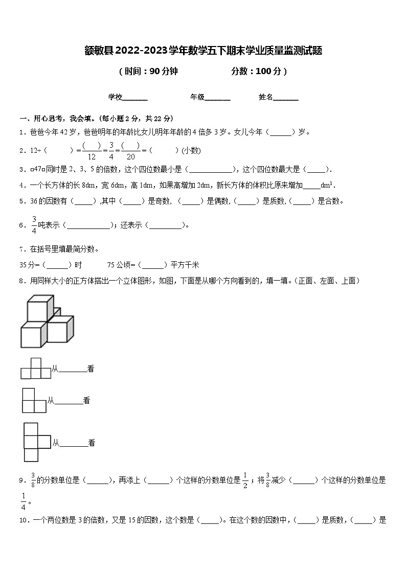 额敏县2022-2023学年数学五下期末学业质量监测试题含答案第1页