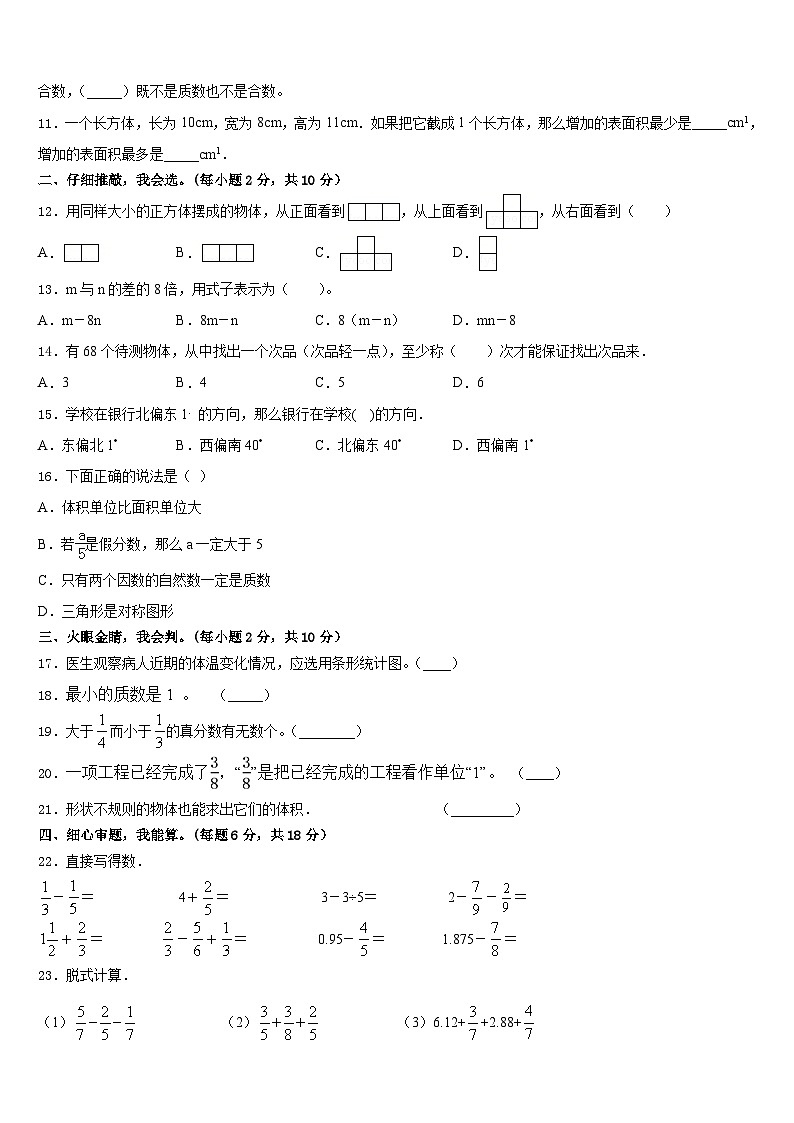 额敏县2022-2023学年数学五下期末学业质量监测试题含答案第2页