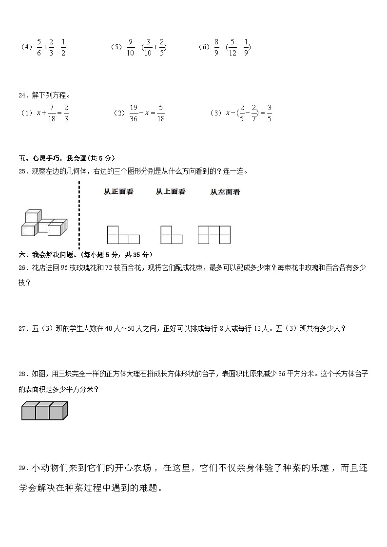 额敏县2022-2023学年数学五下期末学业质量监测试题含答案第3页