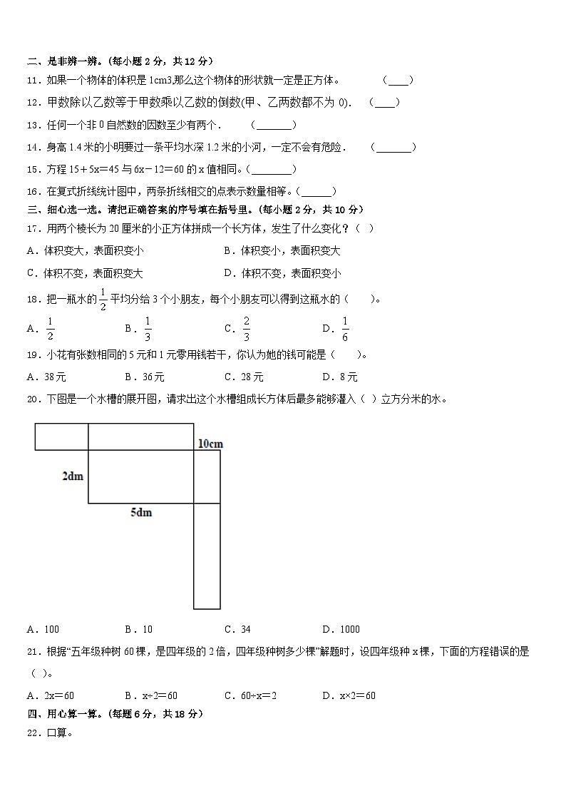 高阳县小学2022-2023学年数学五年级第二学期期末经典模拟试题含答案第2页