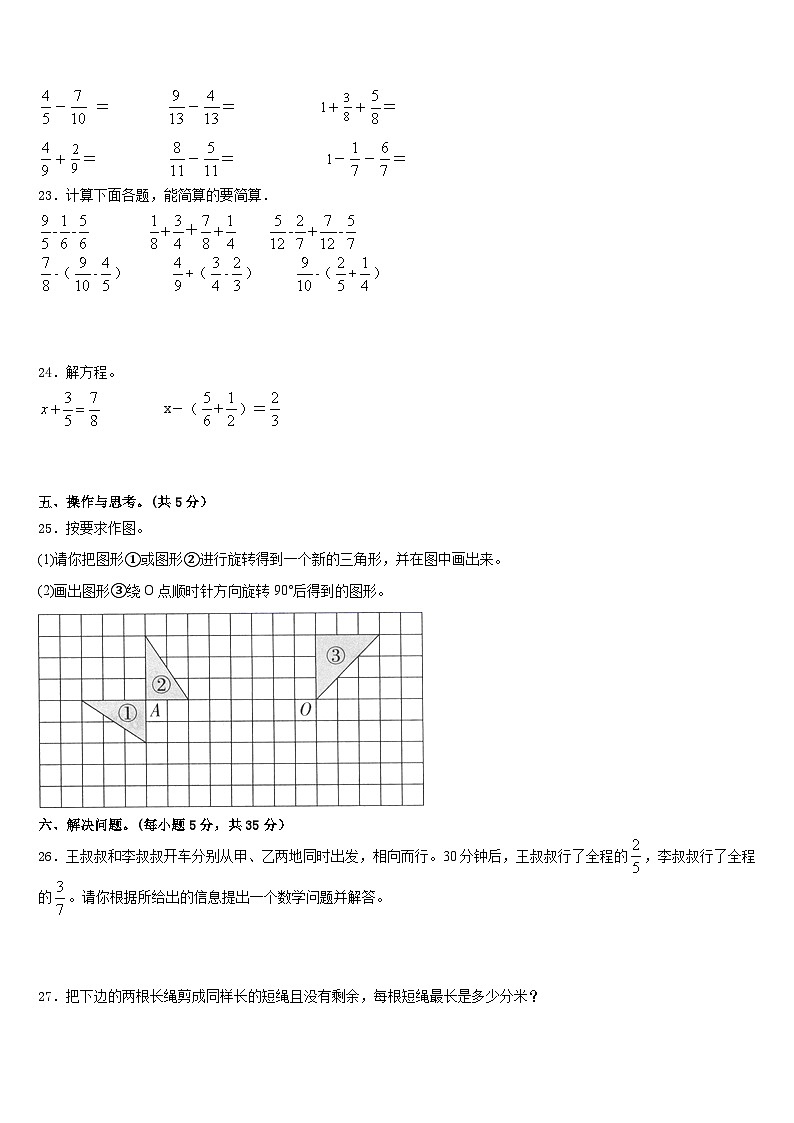高阳县小学2022-2023学年数学五年级第二学期期末经典模拟试题含答案第3页