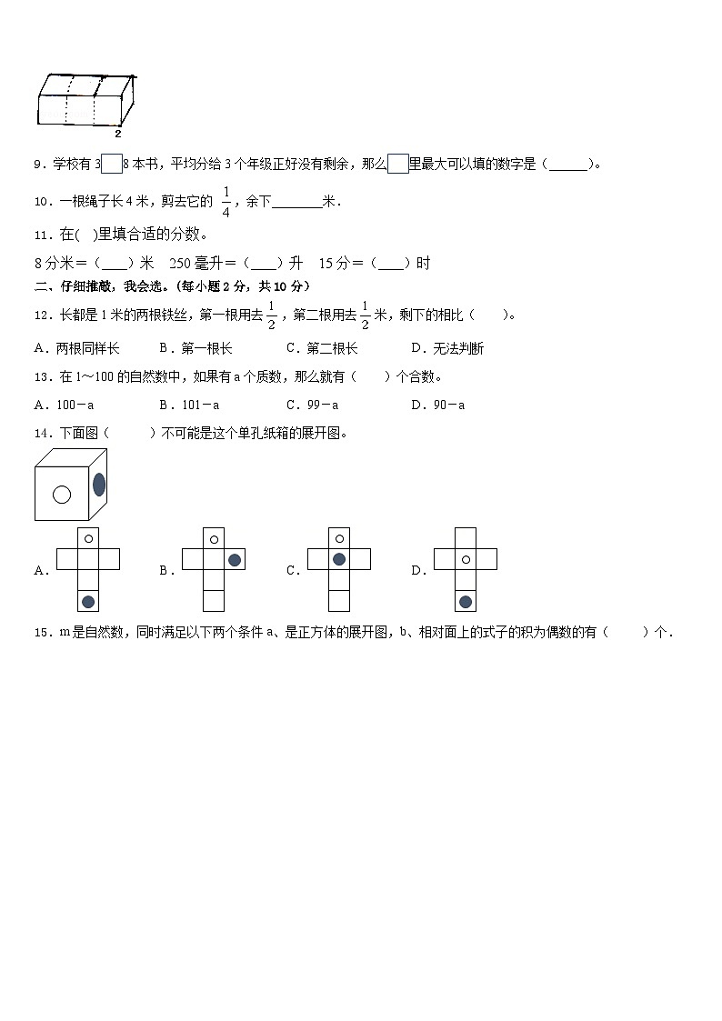 韩城市2022-2023学年数学五年级第二学期期末联考模拟试题含答案第2页