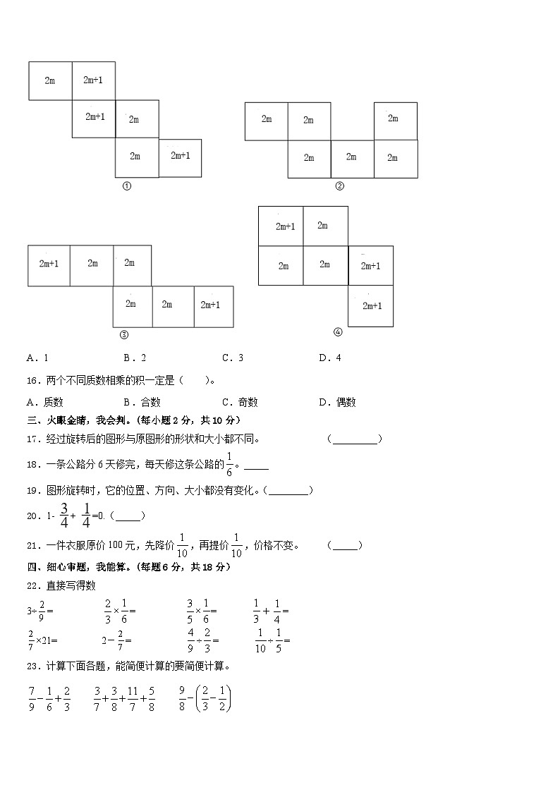 韩城市2022-2023学年数学五年级第二学期期末联考模拟试题含答案第3页