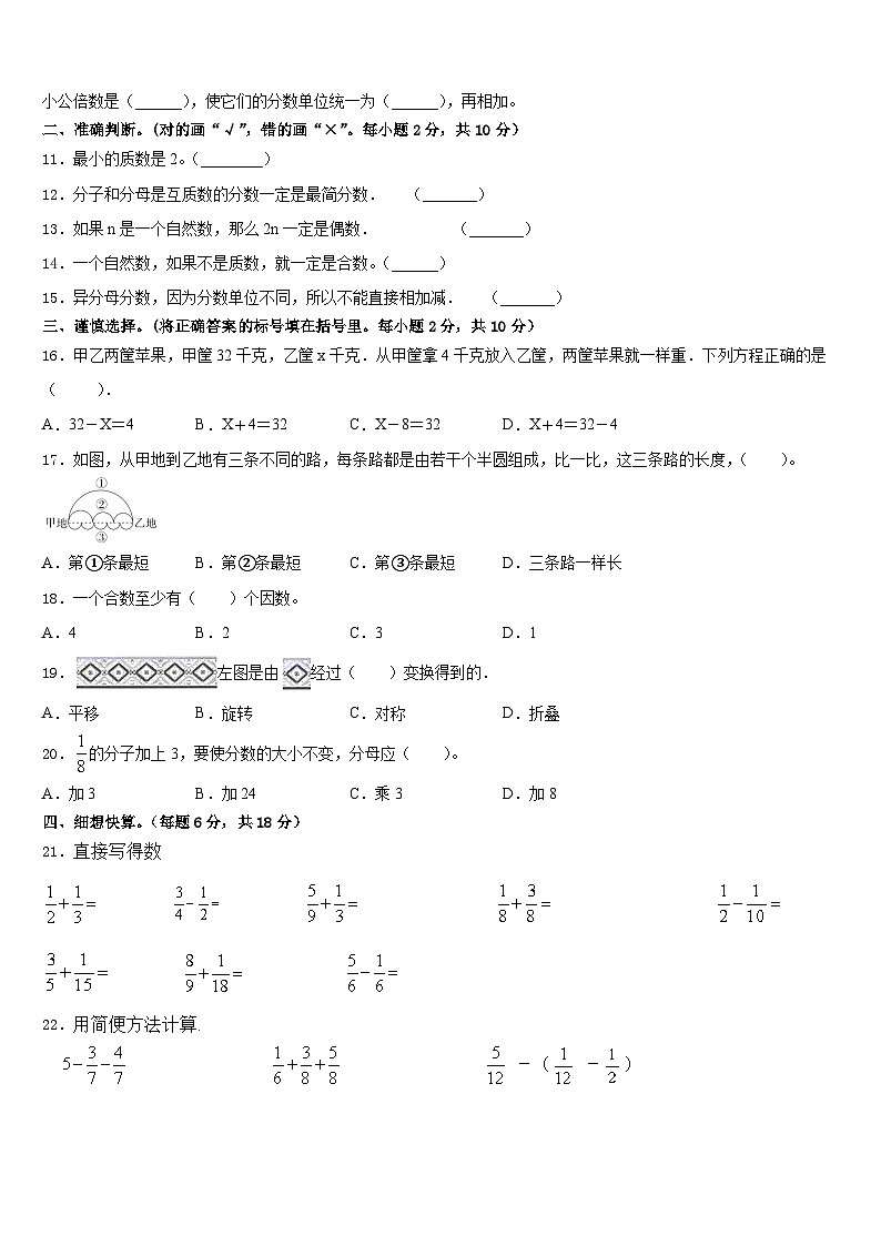鲁甸县2022-2023学年五下数学期末经典模拟试题含答案第2页
