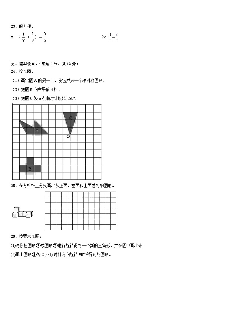 鲁甸县2022-2023学年五下数学期末经典模拟试题含答案第3页